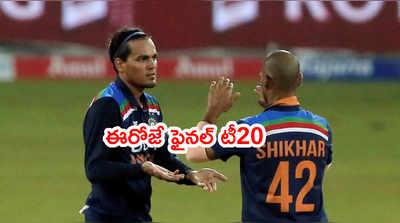 ఈరోజే IND vs SL 3rd T20.. భారత్ అదే బలహీన జట్టుతో బరిలోకి