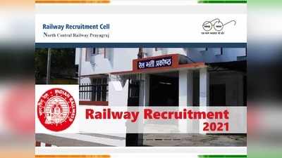 Railway Jobs 2021: रेलवे में नौकरी, अप्रेंटिस की हजारों वैकेंसी, 10वीं और ITI पास यहां करें अप्लाई