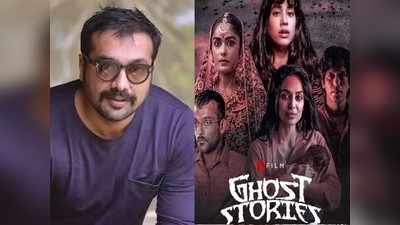 अनुराग कश्यपच्या Ghost Stories विरोधात तक्रार दाखल, तो सीन वादाच्या भोवऱ्यात