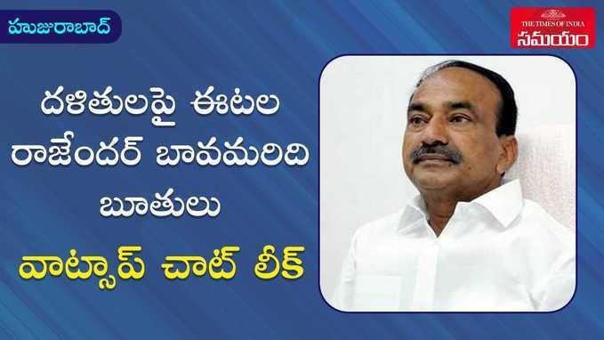 సోషల్ మీడియా వ్యవహారం..హీటెక్కుతున్న హుజూరాబాద్ రాజకీయం 