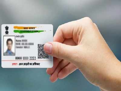 Aadhaar Card :लगेच करा हे काम अन्यथा,  Inactive होईल तुमच्या मुलांचे आधार, पाहा डिटेल्स