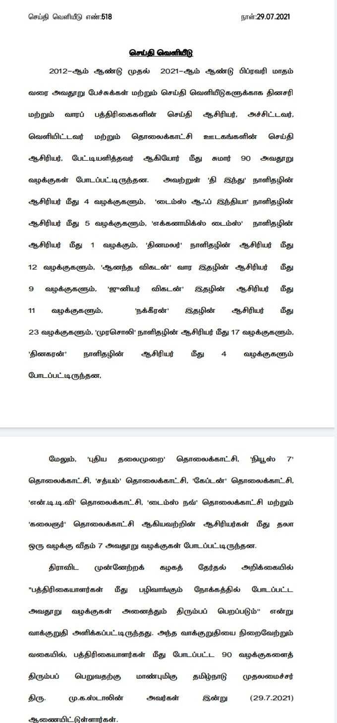 செய்திக்குறிப்பு