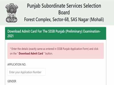 PSSSB Patwari Jobs 2021: पंजाब में 1000 से ज्यादा पटवारी भर्ती के लिए एडमिट कार्ड जारी, ये रहा लिंक