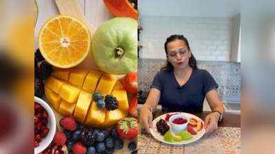 Fruit Diet: आजवर लोकांना माहितच नव्हती फळं खाण्याची योग्य पद्धत व वेळ काय? करीनाच्या डाएटिशियनने सांगितले 3 महत्वाचे नियम व माहिती!