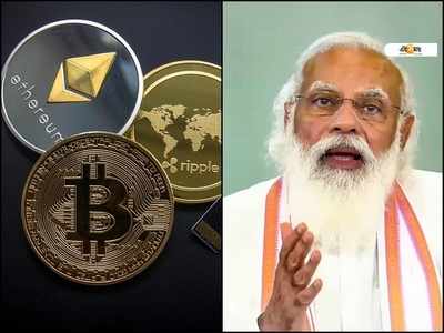 Cryptocurrency-তে কতজনের বিনিয়োগ? জানে না মোদী সরকার!