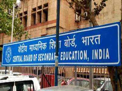 CBSE: सीबीएसई बारावीचा निकाल कशा पद्धतीने तयार होणार? जाणून घ्या