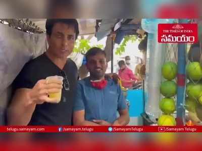 రోడ్ సైడ్ జ్యూస్ షాపులో సోనూసూద్.. సర్‌ప్రైజ్