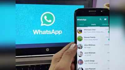 बंद होणार WhatsApp Web सेवा ? वाचा कंपनी काय म्हणाली