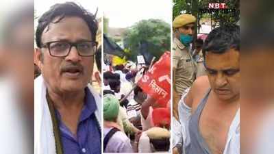 Sriganganagar News: किसानों के लिए धरने पर बैठै बीजेपी नेता, संयुक्त मोर्चा समर्थकों ने मचाया हुड़दंग, मेघवाल के कपड़े फाड़े, पुलिस ने किया लाठीचार्ज