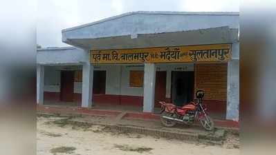 Sultanpur News: साल भर में महज 31 दिन हाजिर रहा शिक्षक, BSA के औचक निरीक्षण में खुली पोल