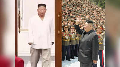 Kim Jong Un फिर से बीमार? वजन घटना, कमजोर हुए...नई तस्वीरों से टेंशन में उत्तर कोरिया