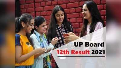 UP Board 12th Result 2021: यूपी बोर्ड 12वीं का परिणाम घोषित, 97.88% पास, यहां देखें UPMSP इंटर का रिजल्ट