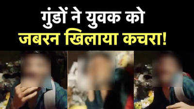 मुंबई में दबंगों ने युवक को कचरा खाने के लिए किया मजबूर
