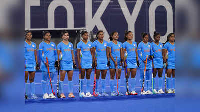 भारतीय महिला हॉकी टीम ने रचा इतिहास, पहली बार ओलिंपिक के क्वार्टर फाइनल में जगह