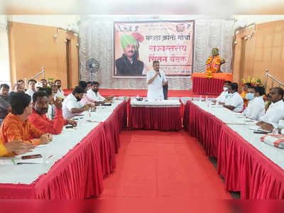 meeting for maratha agitation: पुन्हा मराठा एल्गार; ९ ऑगस्टच्या क्रांतीदिनी आंदोलनाची दिशा ठरणार