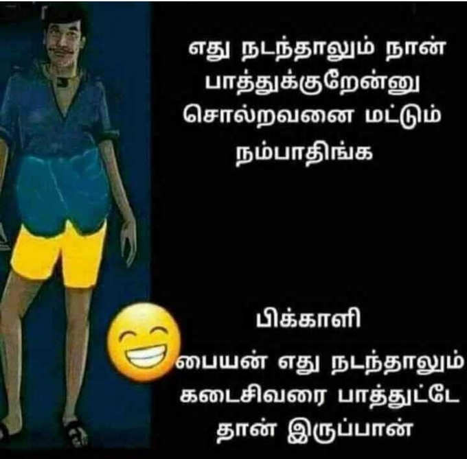 நண்பர்கள் தின மீம்ஸ்..