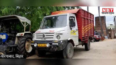 Bihar News : औरंगाबाद में डाक गाड़ी में भरकर हरियाणा से मुजफ्फरपुर ले जाई जा रही थी शराब... देखिए वीडियो