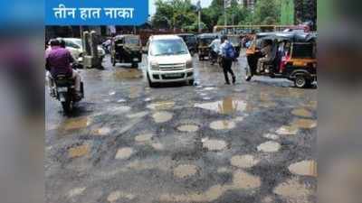 यत्र तत्र सर्वत्र... खड्ड्यांचे सत्र