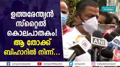 ഉത്തരേന്ത്യന്‍ സ്റ്റൈല്‍ കൊലപാതകം! ആ തോക്ക് ബിഹാറിൽ നിന്ന്...