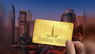 UAE Golden Visa: જાણો ભારતીયો માટે છે વરદાન બનેલા UAEના ગોલ્ડન વિઝા વિશે