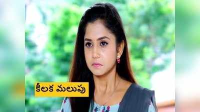 Guppedantha Manasu ఆగస్ట్ 2 ఎపిసోడ్: వసు కంటతడి-రిషిలో అలజడి.. ఇరుక్కున్న మహేంద్ర