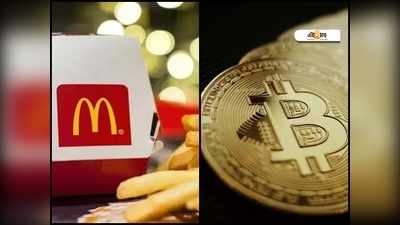 Crypto বিনিয়োগ করলে চাকরি নয় McDonalds-এর? জানুন Fact Check