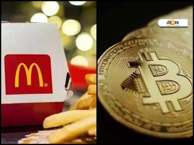 Crypto বিনিয়োগ করলে চাকরি নয় McDonalds-এর? জানুন Fact Check