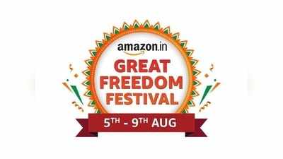 Amazon Great Freedom Festival मध्ये ऑफर्सचा पाऊस,  स्मार्टफोन्स, लॅपटॉप आणि स्मार्ट टीव्हीवर करा हजारोंची बचत, सेल ५ ऑगस्टपासून