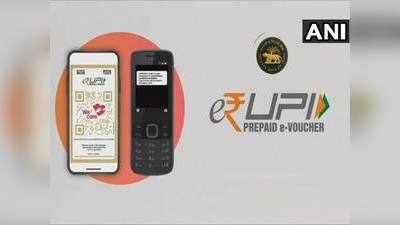 PM मोदी ने लॉन्च किया e-RUPI, डिजिटल पेमेंट ऐसे बनेगा और आसान