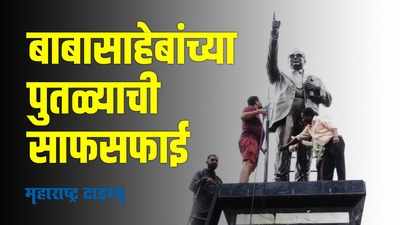 चिपळूणमध्ये महापुरामुळं दुर्दशा; डॉ. बाबासाहेबांच्या पुतळ्याजवळ साफसफाई