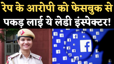 रेप के फरार आरोपी को फेसबुक के सहारे पकड़ लाई दिल्ली पुलिस की SI प्रियंका सैनी, जानिए पूरी कहानी
