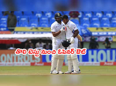 IND vs ENG 1st Test‌కి మయాంక్ దూరం.. కొత్త ఓపెనింగ్ జోడీ తెరపైకి