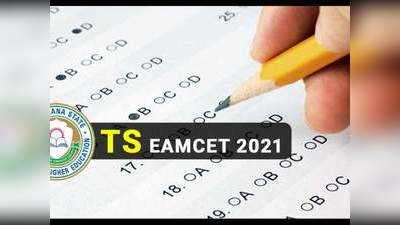 TS EAMCET Exam: ఎంసెట్ విద్యార్థులకు అలర్ట్.. పాటించాల్సిన నిబంధనలివే