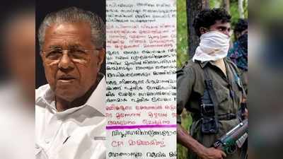 നിങ്ങള്‍ മനുഷ്യക്കരൾ കൊത്തിവലിക്കുന്ന കഴുകൻ, മരണത്തിൻ്റെ വ്യാപാരി, നരഭോജി...; മുഖ്യമന്ത്രിക്കെതിരെ ലഘുലേഖ! വീണ്ടും മാവോയിസ്റ്റുകൾ