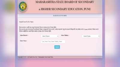 Maharashtra HSC roll number 2021: महाराष्ट्र बोर्ड 12वीं का रिजल्ट आज, डाउनलोड कर लें सीट नंबर, ये है लिंक