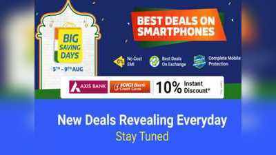 Flipkart Big Saving Days Sale Offers: ये 10  क्रेजी डील्स बचाएंगी 20 हजार तक, Mi 11 Lite समेत ये मोबाइल्स बिकेंगे बहुत ही सस्ते