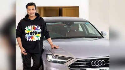 करण जौहर ने खरीदी 1.5 करोड़ की ऑडी, हर सुविधा से लैस कार की स्पीड कर देगी हैरान