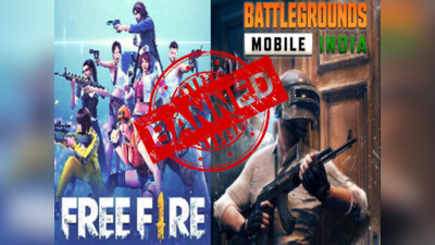 भारत में बैन हो सकते हैं पॉपुलर गेम Garena Free Fire और Battlegrounds Mobile India, PM मोदी तक पहुंची बात