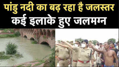Kanpur News: पांडु नदी का बढ़ रहा जलस्तर, कई इलाकों में भर गया पानी