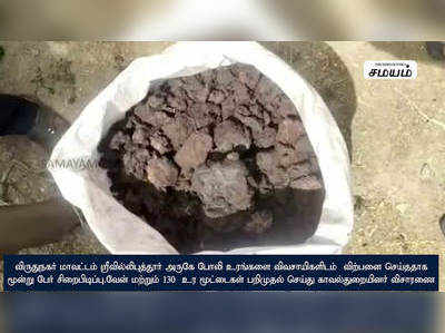 ஸ்ரீவில்லிபுத்தூர் அருகே போலி உரங்களை விவசாயிகளிடம் விற்பனை செய்ததாக மூன்று பேர் சிறை பிடிப்பு !