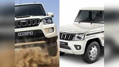 Mahindra ने दिया ग्राहकों को तोहफा, Scorpio और Bolero Power+ पर अब 7 साल की वारंटी का मिलेगा...