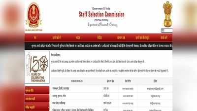 SSC CGL Tier 1 Admit Card 2020: सीजीएल टियर १ परीक्षेसाठी प्रवेश पत्र जाहीर