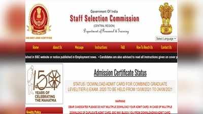 SSC CGL Admit Card 2021​: एसएससी सीजीएल टीयर-1 का एडमिट कार्ड जारी, 7000 से ज्यादा  वैकेंसी