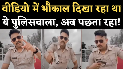 Mahesh Kale Viral Video: पुलिसवाले को फिल्मी स्टाइल में वीडियो बनाना पड़ा भारी, वायरल होने पर हुआ सस्पेंड