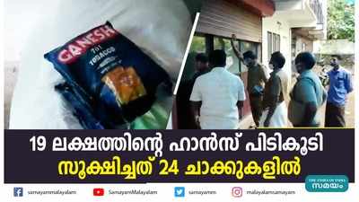 19 ലക്ഷത്തിന്‍റെ  ഹാൻസ് പിടികൂടി  സൂക്ഷിച്ചത് 24 ചാക്കുകളിൽ