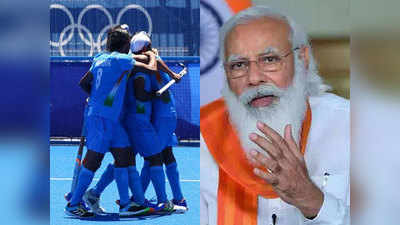 India won Bronze: हॉकी टीम ने जीता ओलिंपिक का ब्रॉन्ज मेडल, पीएम मोदी बोले- ये नया भारत है, आत्मविश्वास से भरा भारत है