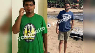 Weight Loss Stories: एक दिन में 5 से 6 समोसे तक खा जाता था ये लड़का, 34 Kg वजन घटाने के लिए छोड़ दिया चावल-चीनी और मैदा