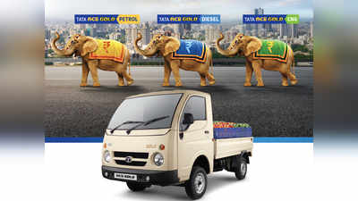 TATA Ace Gold BS6: ಯಶಸ್ಸಿನ ಸಾರಥಿಯನ್ನು ನಿಮ್ಮದಾಗಿಸಿಕೊಳ್ಳಿ! ದೇಶದ ಅತಿ ಹೆಚ್ಚು ಮಾರಾಟವಾಗುವ ಮಿನಿಟ್ರಕ್‌!