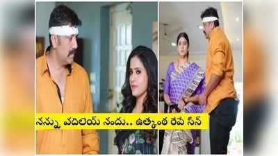 ‘ఇంటింటి గృహలక్ష్మి’ సూపర్ ట్విస్ట్.. నందుని ఇంటికి పిలిచిన తులసి.. కండిషన్ పెట్టిన నందు