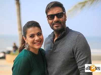 Kajol Birthday: কাজলের জন্মদিনে আবেগে ভাসলেন অজয় দেবগণ, কী প্রমিস করলেন!